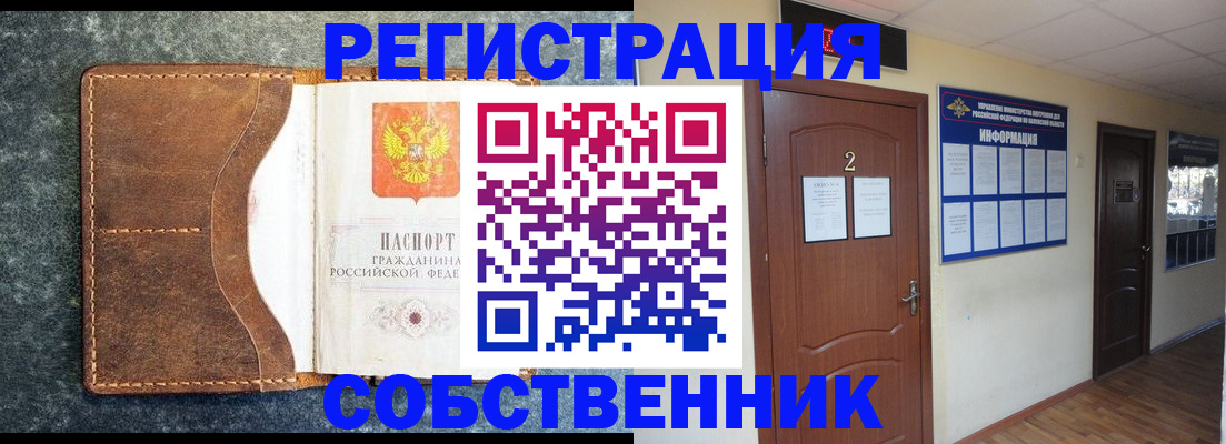 прописка законно в Орловской области