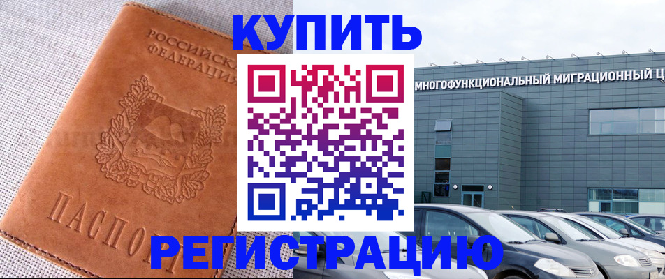 прописка законно в Орловской области