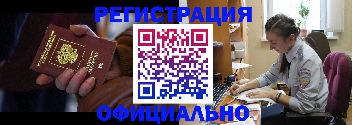 временная регистрация для всех в Орловской области