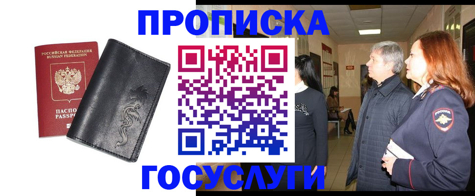 временная регистрация собственник в Орловской области